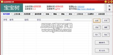 解密jz5u绿色下载站 计算机软件分发的另一种可能