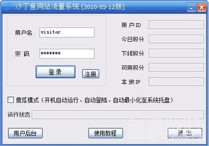 沙丁鱼网站流量系统 v1.0 正式版 网络营销的智能辅助利器